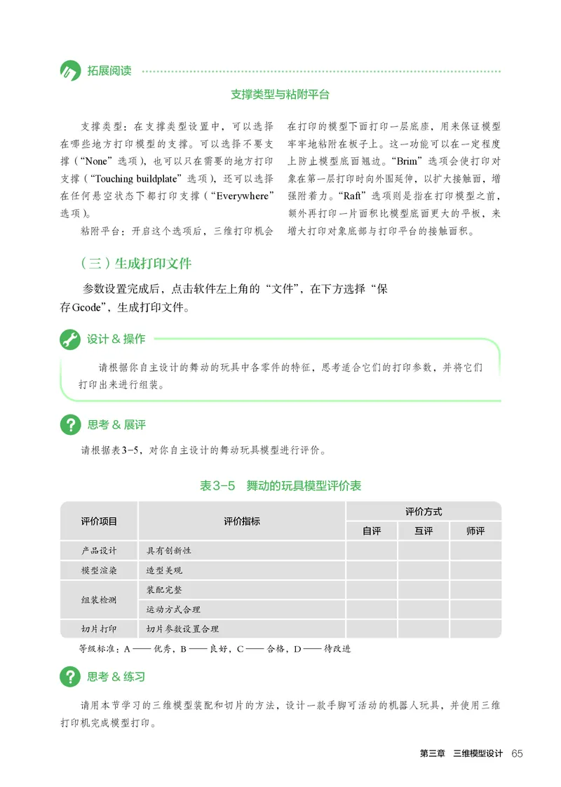 选择性必修11产品三维设计与制造_高中三年全科资料_高中_高中电子教材_高中通用技术_人教版