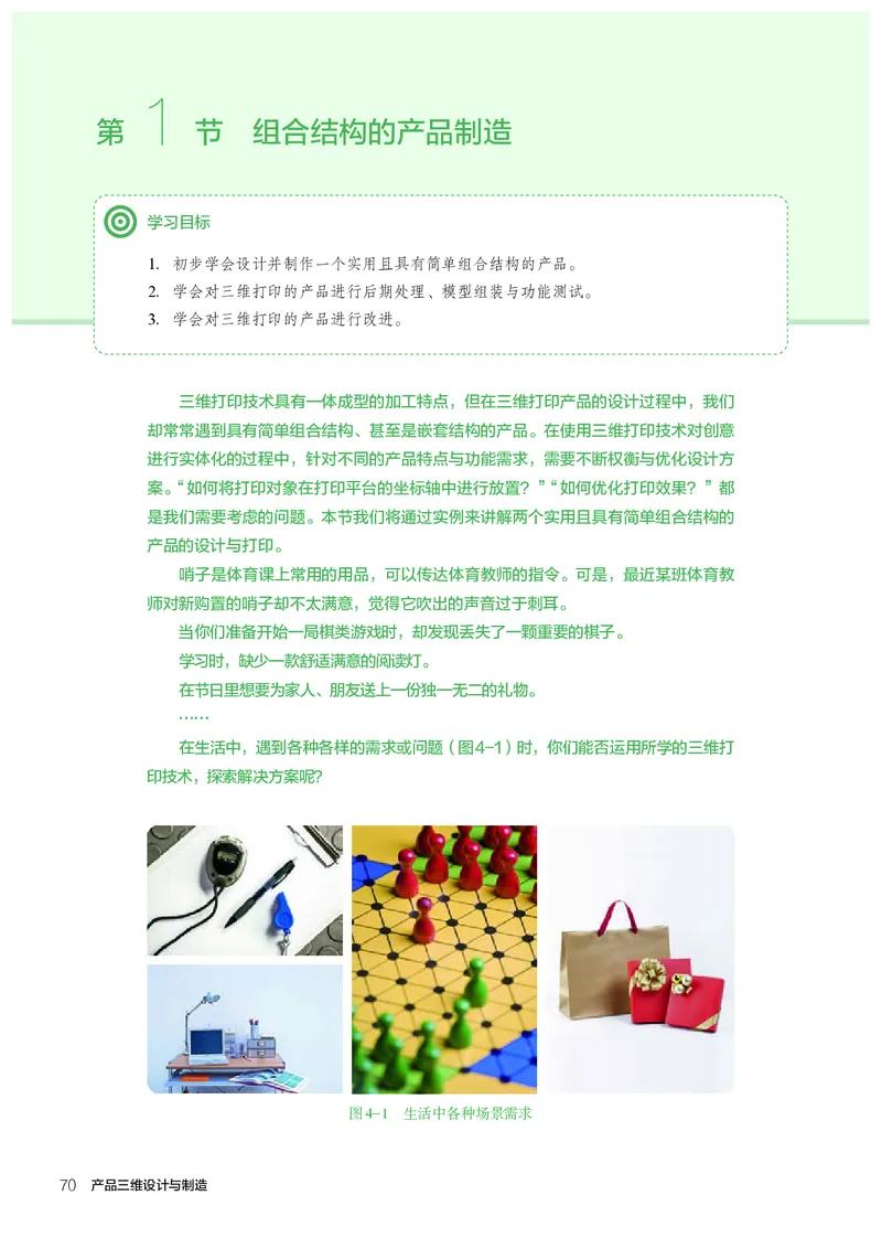 选择性必修11产品三维设计与制造_高中三年全科资料_高中_高中电子教材_高中通用技术_人教版