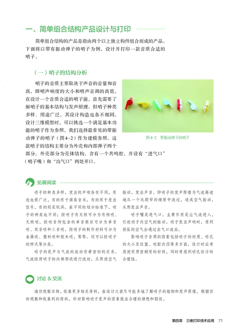 选择性必修11产品三维设计与制造_高中三年全科资料_高中_高中电子教材_高中通用技术_人教版