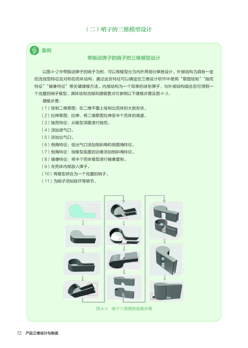 选择性必修11产品三维设计与制造_高中三年全科资料_高中_高中电子教材_高中通用技术_人教版
