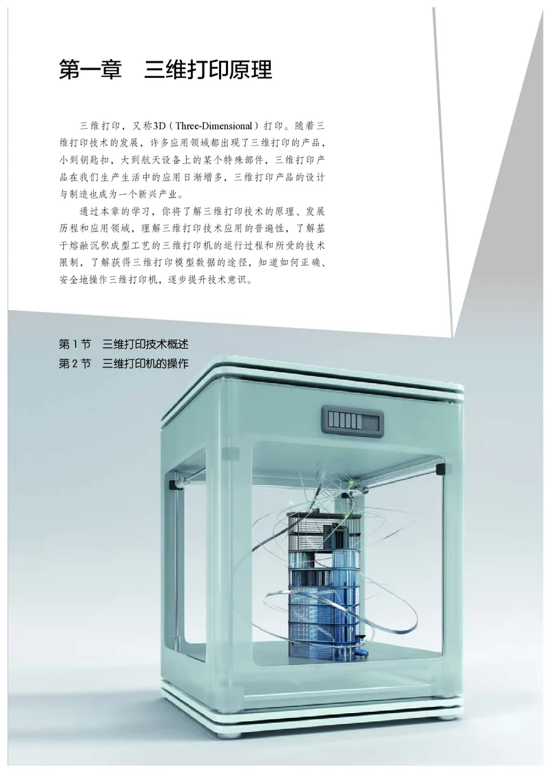 选择性必修11产品三维设计与制造_高中三年全科资料_高中_高中电子教材_高中通用技术_人教版