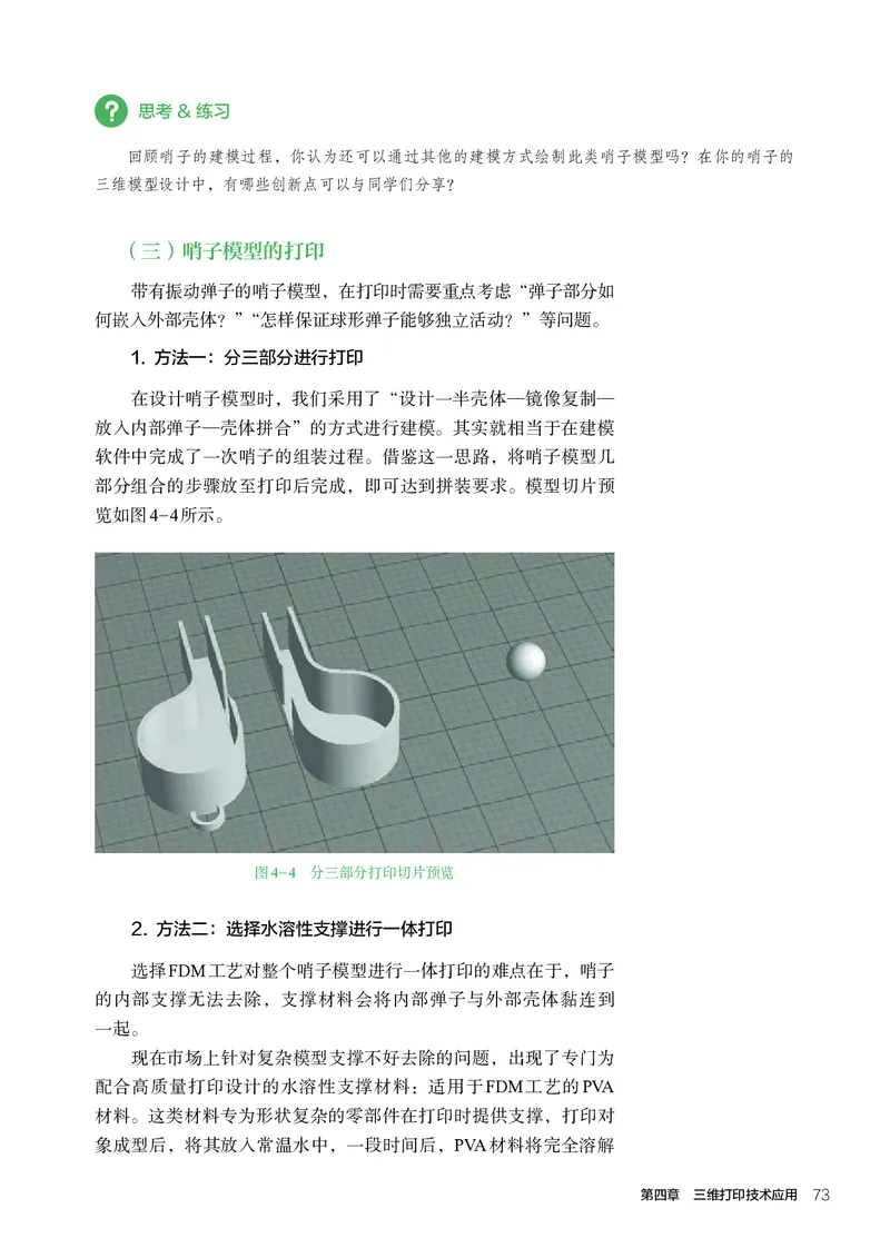 选择性必修11产品三维设计与制造_高中三年全科资料_高中_高中电子教材_高中通用技术_人教版