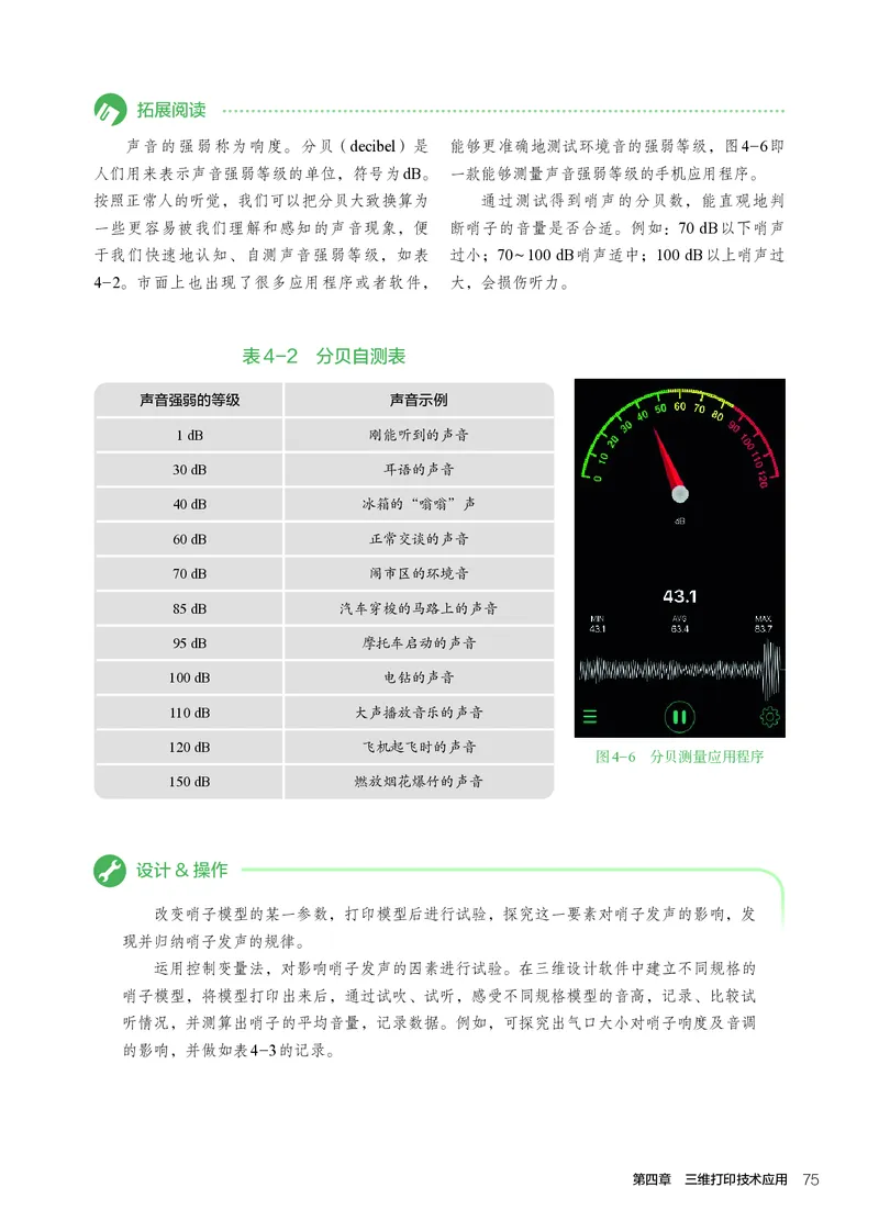 选择性必修11产品三维设计与制造_高中三年全科资料_高中_高中电子教材_高中通用技术_人教版
