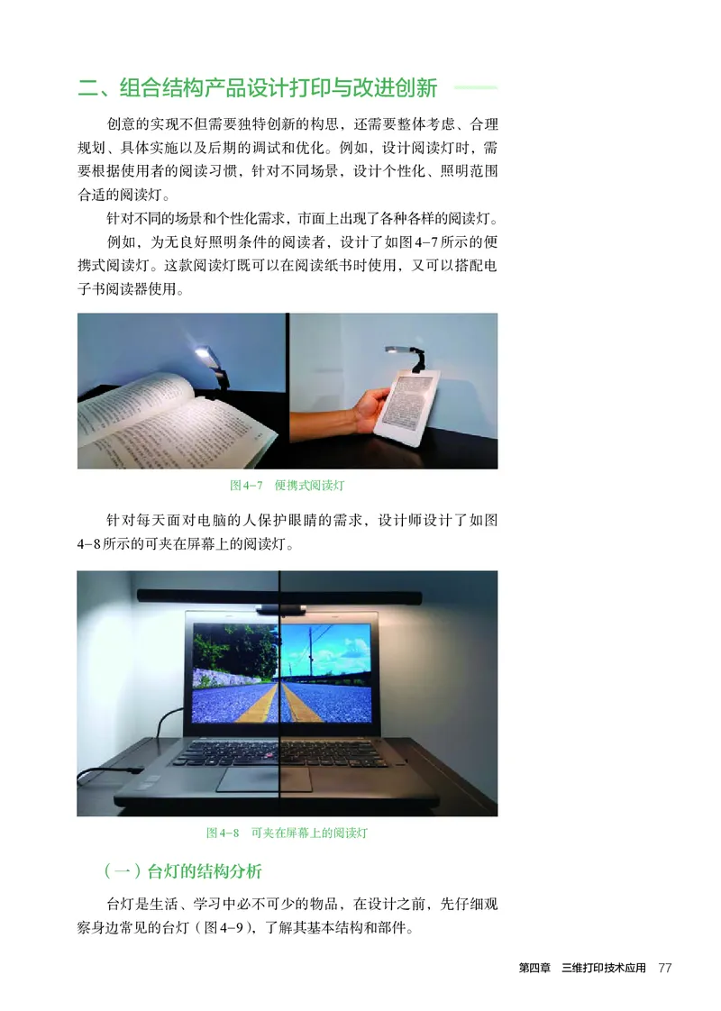 选择性必修11产品三维设计与制造_高中三年全科资料_高中_高中电子教材_高中通用技术_人教版