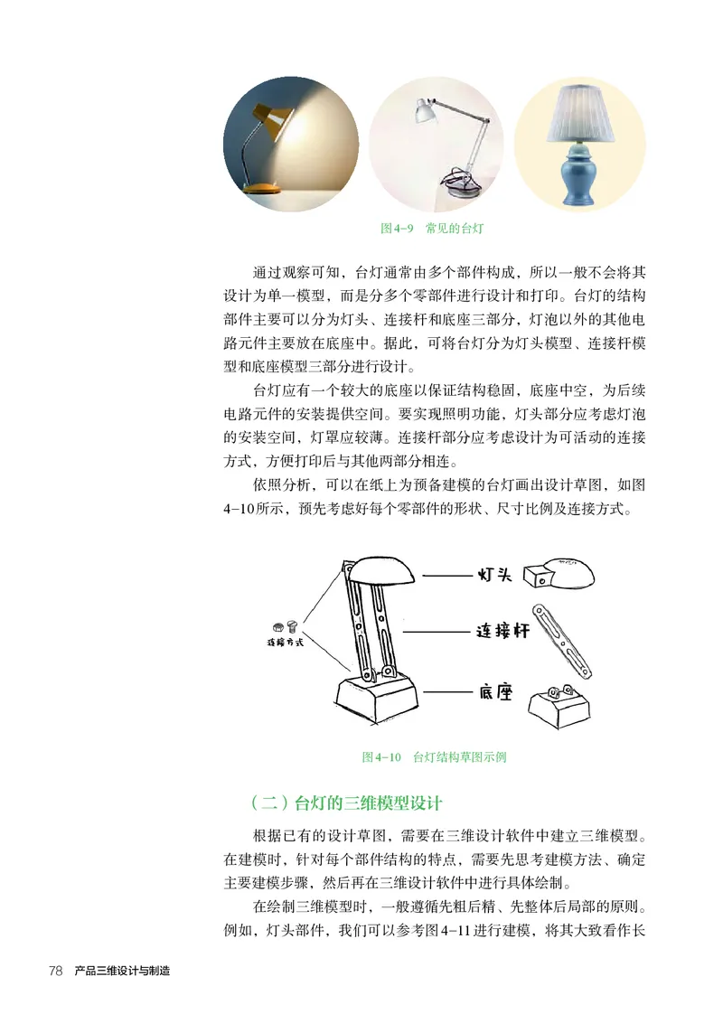 选择性必修11产品三维设计与制造_高中三年全科资料_高中_高中电子教材_高中通用技术_人教版