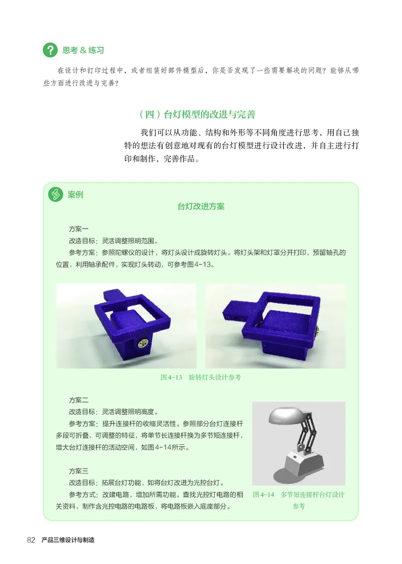 选择性必修11产品三维设计与制造_高中三年全科资料_高中_高中电子教材_高中通用技术_人教版