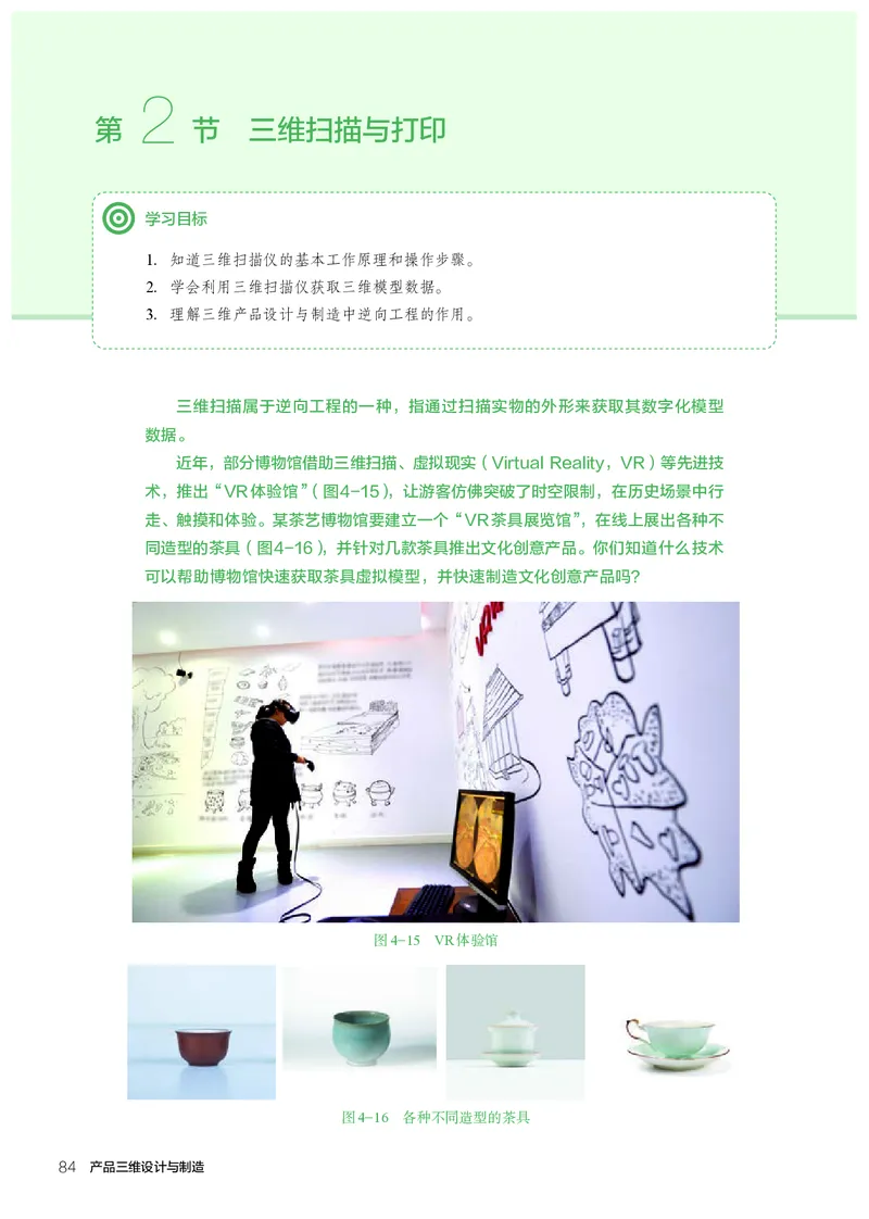 选择性必修11产品三维设计与制造_高中三年全科资料_高中_高中电子教材_高中通用技术_人教版