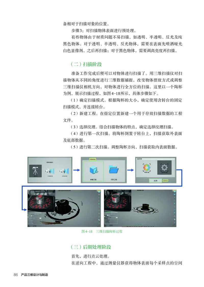 选择性必修11产品三维设计与制造_高中三年全科资料_高中_高中电子教材_高中通用技术_人教版