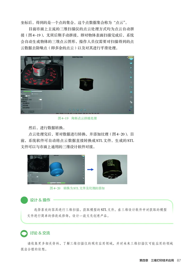 选择性必修11产品三维设计与制造_高中三年全科资料_高中_高中电子教材_高中通用技术_人教版
