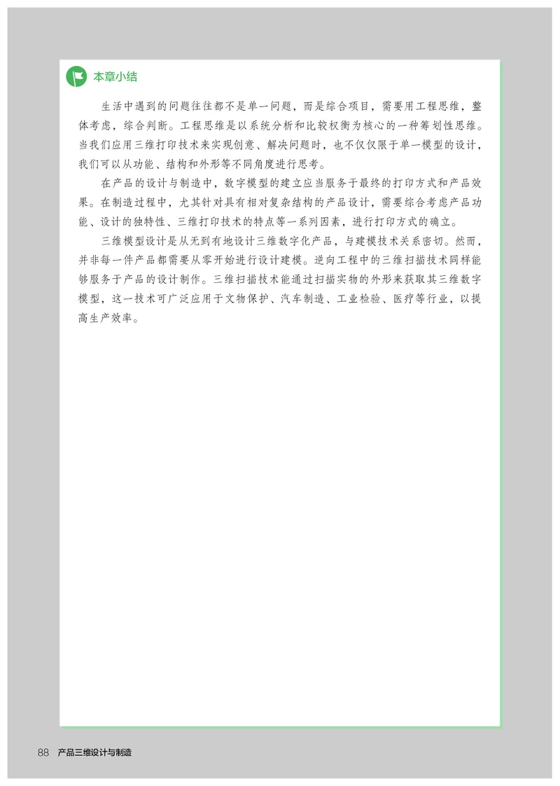 选择性必修11产品三维设计与制造_高中三年全科资料_高中_高中电子教材_高中通用技术_人教版