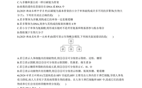 课时规范练4　核酸、生物大分子的多样性_高中三年全科资料_高中_高中1_2026版《优化设计》新高考版一轮（生物+数学）_2026优化设计一轮复习(生物)_课后习题
