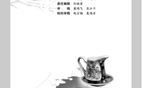 语文选修《中国民俗文化》_高中三年全科资料_高中_高中电子教材_旧教材_高中语文（人教旧版）_高中语文选修（15本）