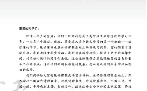 语文选修《中国民俗文化》_高中三年全科资料_高中_高中电子教材_旧教材_高中语文（人教旧版）_高中语文选修（15本）