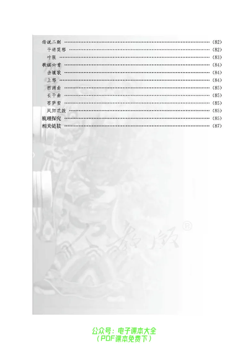 语文选修《中国民俗文化》_高中三年全科资料_高中_高中电子教材_旧教材_高中语文（人教旧版）_高中语文选修（15本）