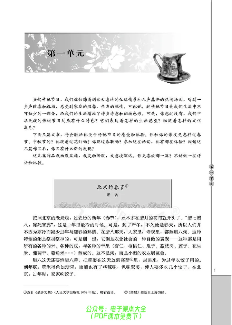 语文选修《中国民俗文化》_高中三年全科资料_高中_高中电子教材_旧教材_高中语文（人教旧版）_高中语文选修（15本）