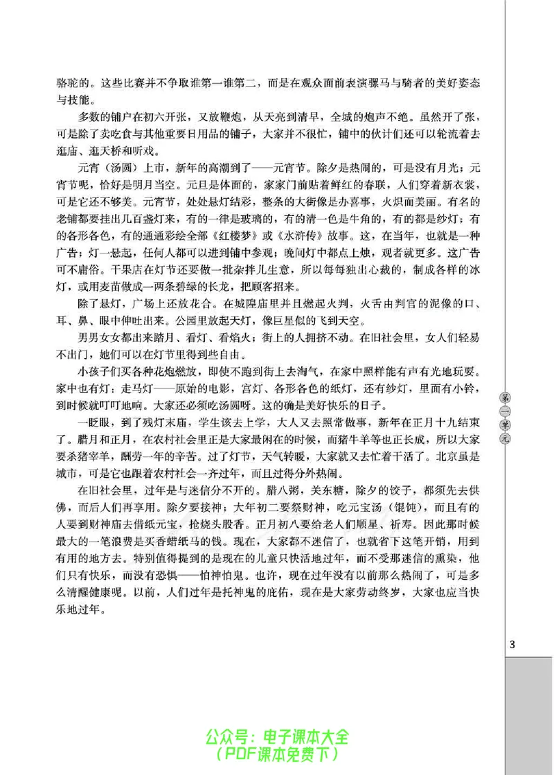 语文选修《中国民俗文化》_高中三年全科资料_高中_高中电子教材_旧教材_高中语文（人教旧版）_高中语文选修（15本）
