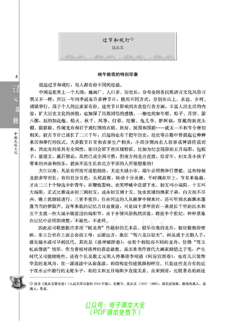 语文选修《中国民俗文化》_高中三年全科资料_高中_高中电子教材_旧教材_高中语文（人教旧版）_高中语文选修（15本）