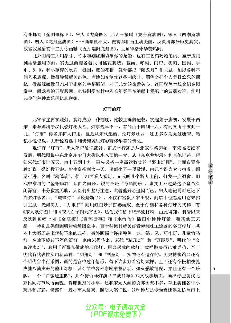 语文选修《中国民俗文化》_高中三年全科资料_高中_高中电子教材_旧教材_高中语文（人教旧版）_高中语文选修（15本）
