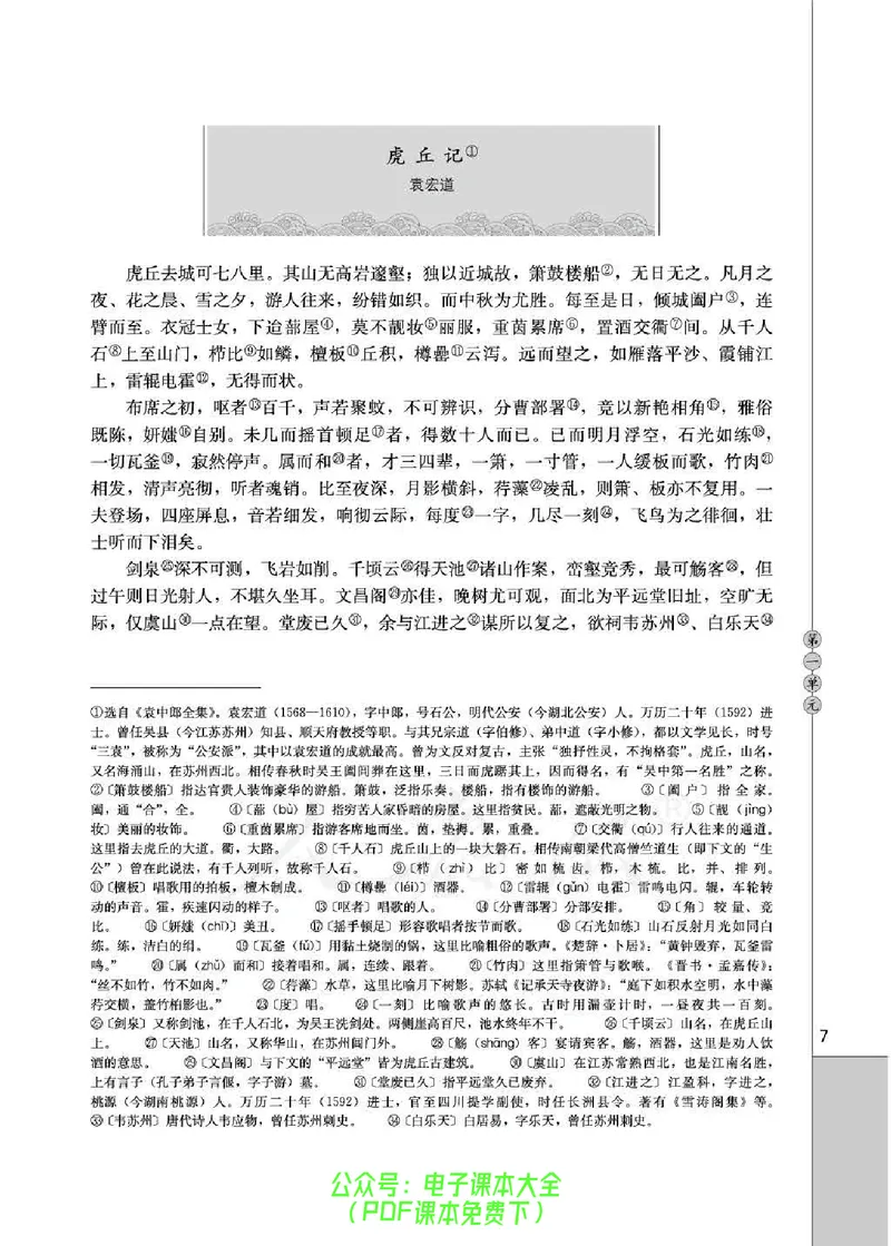 语文选修《中国民俗文化》_高中三年全科资料_高中_高中电子教材_旧教材_高中语文（人教旧版）_高中语文选修（15本）