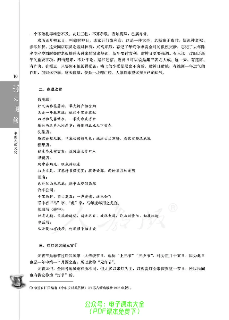 语文选修《中国民俗文化》_高中三年全科资料_高中_高中电子教材_旧教材_高中语文（人教旧版）_高中语文选修（15本）