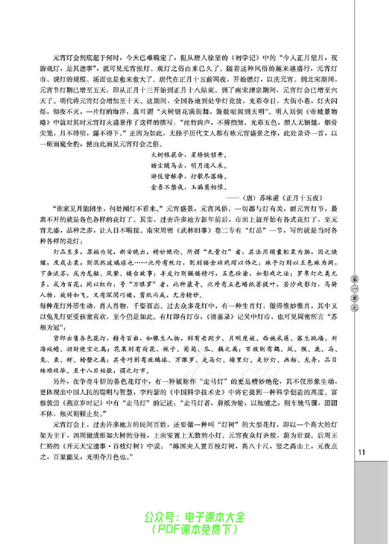 语文选修《中国民俗文化》_高中三年全科资料_高中_高中电子教材_旧教材_高中语文（人教旧版）_高中语文选修（15本）