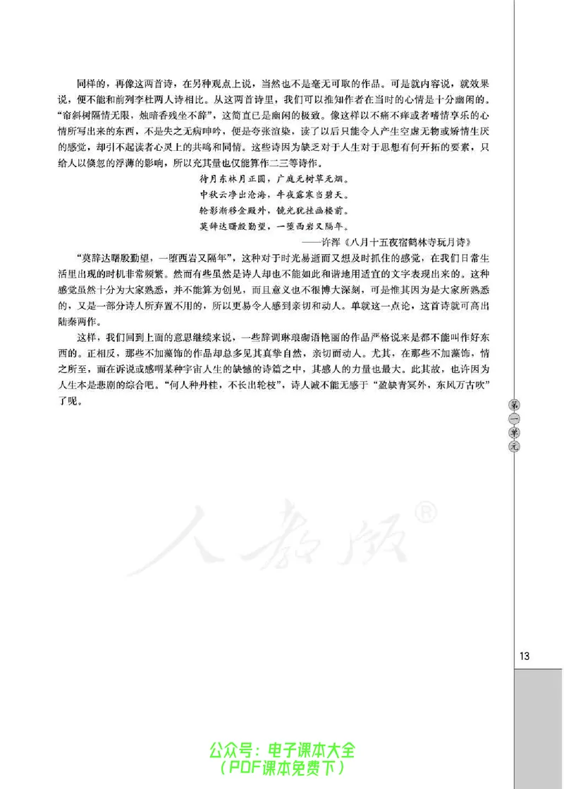 语文选修《中国民俗文化》_高中三年全科资料_高中_高中电子教材_旧教材_高中语文（人教旧版）_高中语文选修（15本）