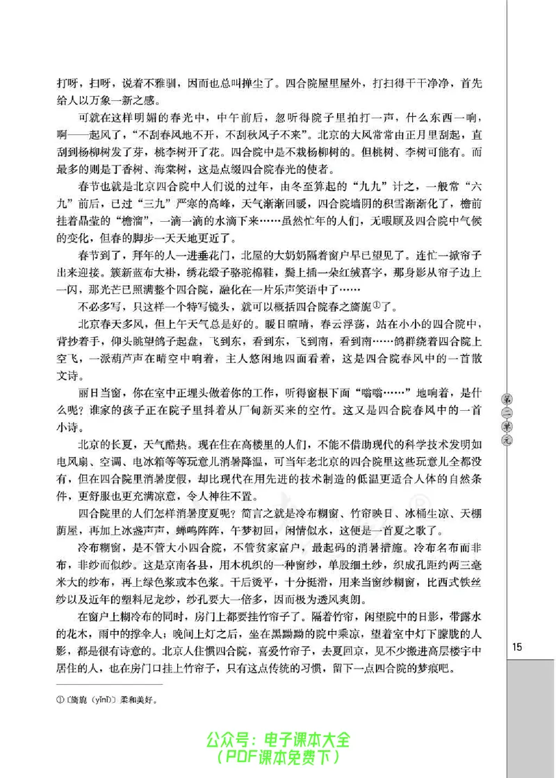 语文选修《中国民俗文化》_高中三年全科资料_高中_高中电子教材_旧教材_高中语文（人教旧版）_高中语文选修（15本）
