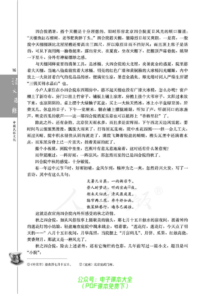 语文选修《中国民俗文化》_高中三年全科资料_高中_高中电子教材_旧教材_高中语文（人教旧版）_高中语文选修（15本）