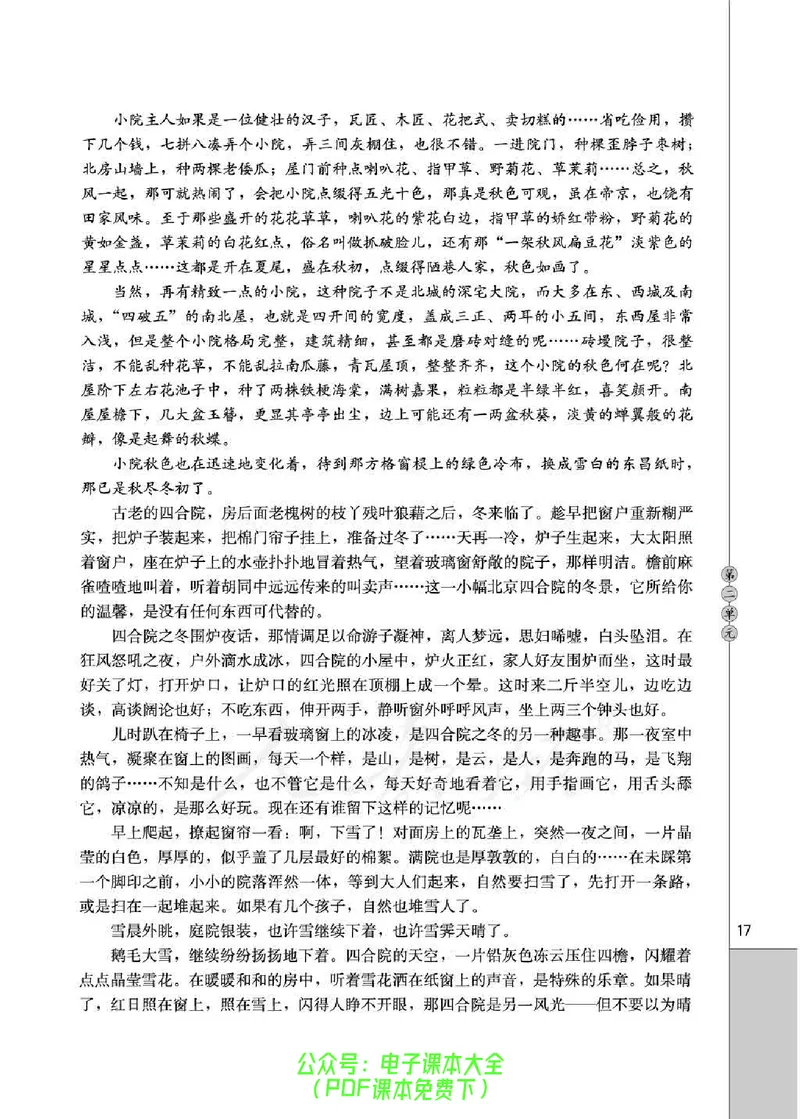 语文选修《中国民俗文化》_高中三年全科资料_高中_高中电子教材_旧教材_高中语文（人教旧版）_高中语文选修（15本）