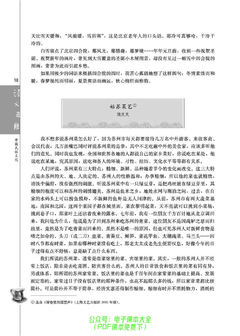 语文选修《中国民俗文化》_高中三年全科资料_高中_高中电子教材_旧教材_高中语文（人教旧版）_高中语文选修（15本）