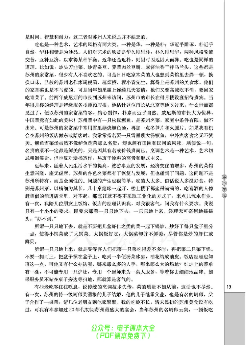 语文选修《中国民俗文化》_高中三年全科资料_高中_高中电子教材_旧教材_高中语文（人教旧版）_高中语文选修（15本）
