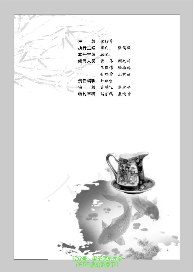 语文选修《中国民俗文化》_高中三年全科资料_高中_高中电子教材_旧教材_高中语文（人教旧版）_高中语文选修（15本）