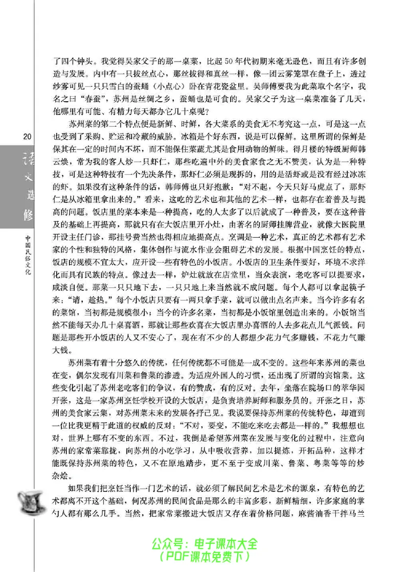 语文选修《中国民俗文化》_高中三年全科资料_高中_高中电子教材_旧教材_高中语文（人教旧版）_高中语文选修（15本）
