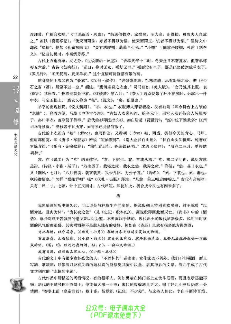 语文选修《中国民俗文化》_高中三年全科资料_高中_高中电子教材_旧教材_高中语文（人教旧版）_高中语文选修（15本）