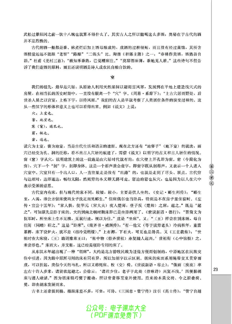 语文选修《中国民俗文化》_高中三年全科资料_高中_高中电子教材_旧教材_高中语文（人教旧版）_高中语文选修（15本）