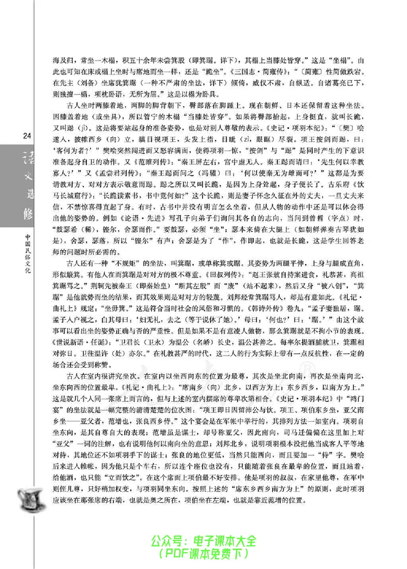 语文选修《中国民俗文化》_高中三年全科资料_高中_高中电子教材_旧教材_高中语文（人教旧版）_高中语文选修（15本）