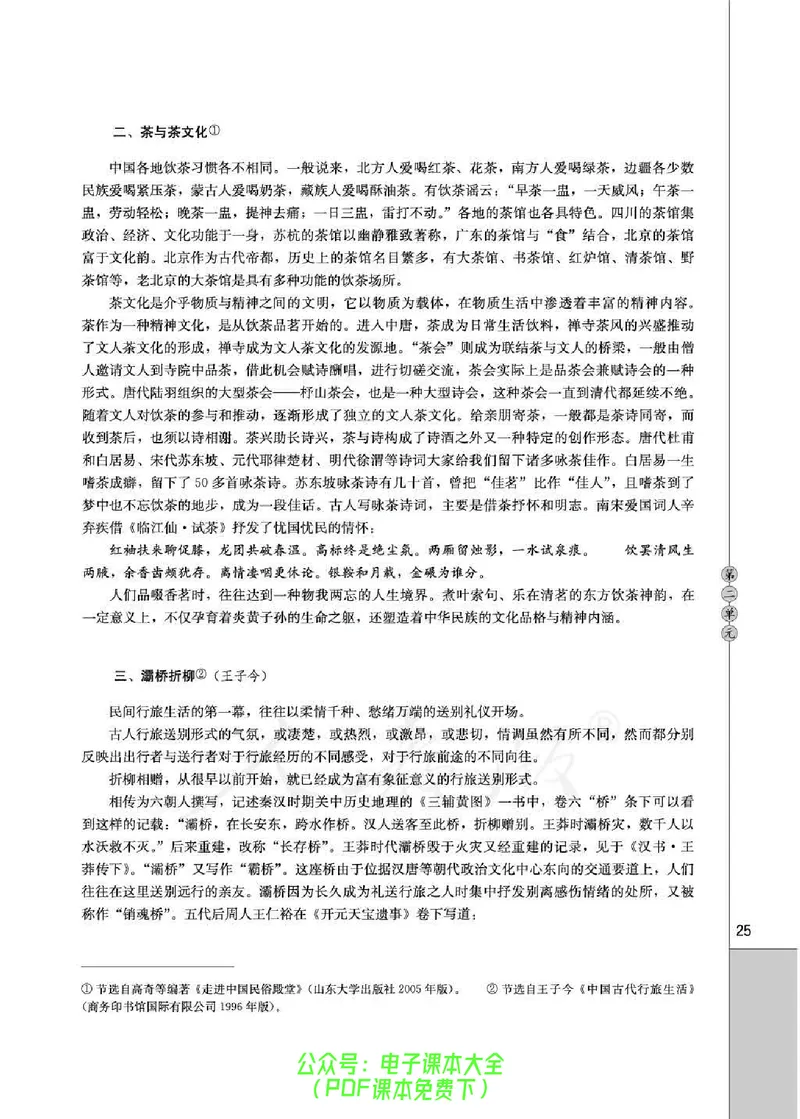语文选修《中国民俗文化》_高中三年全科资料_高中_高中电子教材_旧教材_高中语文（人教旧版）_高中语文选修（15本）