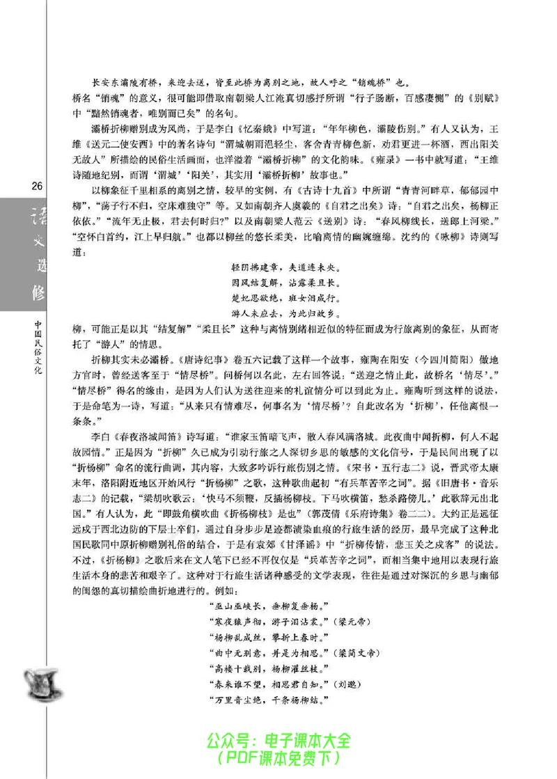 语文选修《中国民俗文化》_高中三年全科资料_高中_高中电子教材_旧教材_高中语文（人教旧版）_高中语文选修（15本）