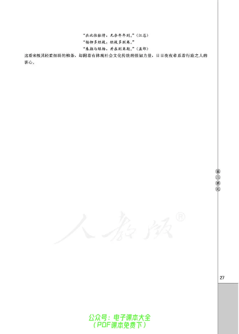 语文选修《中国民俗文化》_高中三年全科资料_高中_高中电子教材_旧教材_高中语文（人教旧版）_高中语文选修（15本）