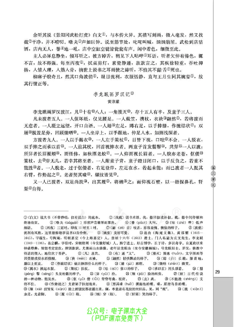 语文选修《中国民俗文化》_高中三年全科资料_高中_高中电子教材_旧教材_高中语文（人教旧版）_高中语文选修（15本）