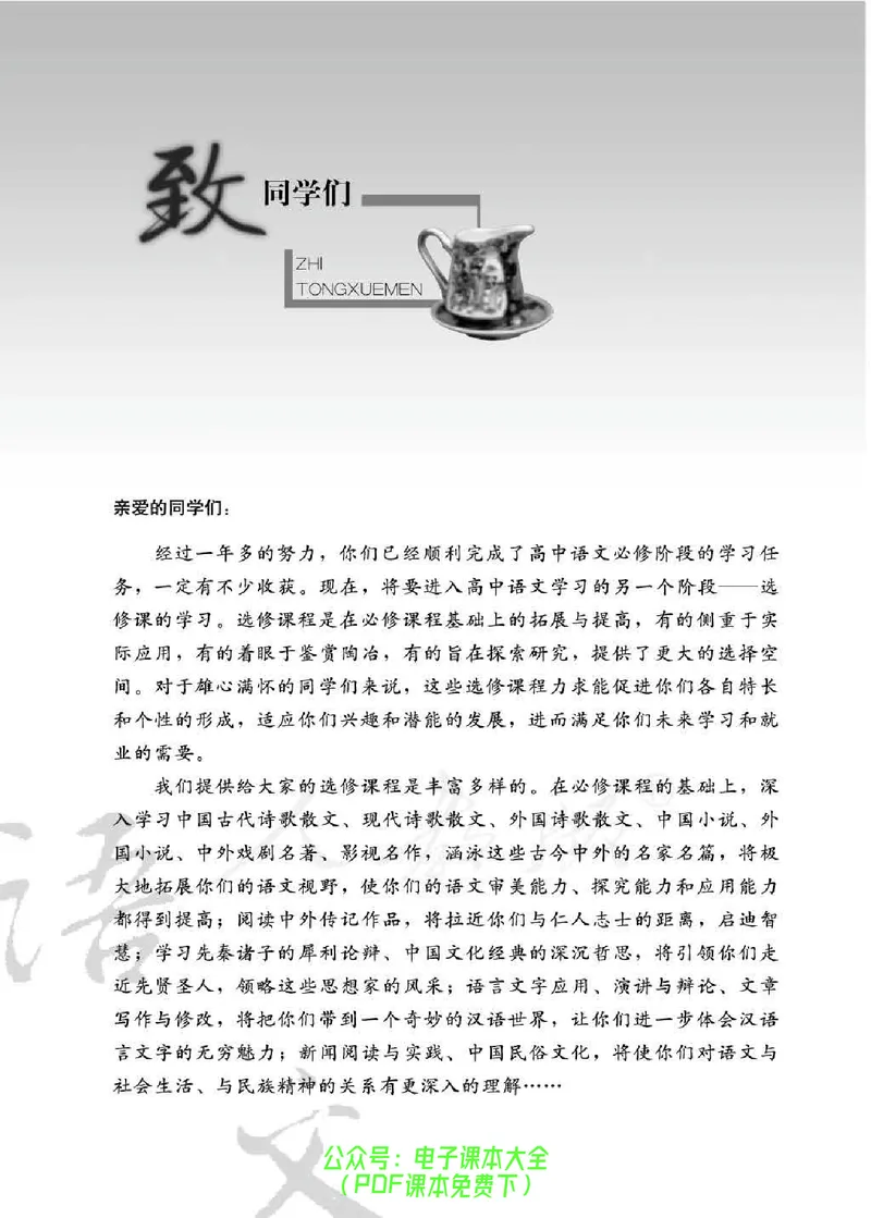 语文选修《中国民俗文化》_高中三年全科资料_高中_高中电子教材_旧教材_高中语文（人教旧版）_高中语文选修（15本）