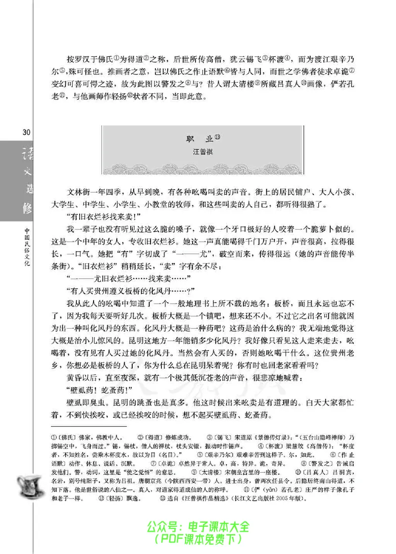 语文选修《中国民俗文化》_高中三年全科资料_高中_高中电子教材_旧教材_高中语文（人教旧版）_高中语文选修（15本）