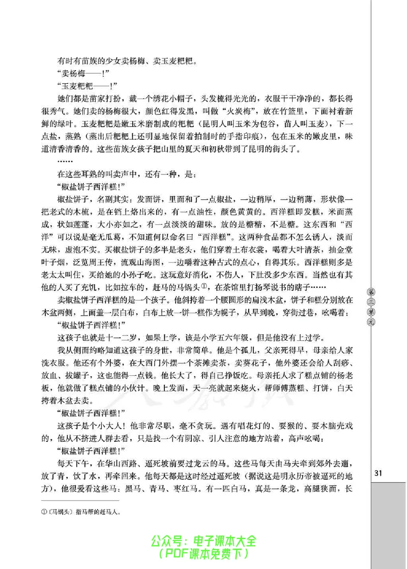语文选修《中国民俗文化》_高中三年全科资料_高中_高中电子教材_旧教材_高中语文（人教旧版）_高中语文选修（15本）