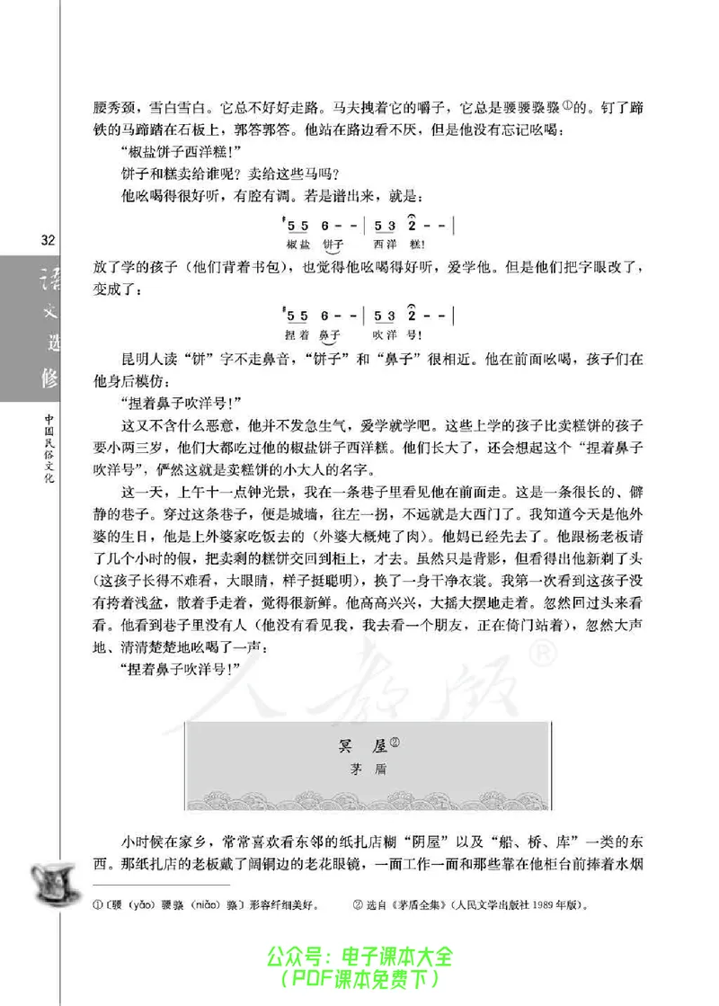 语文选修《中国民俗文化》_高中三年全科资料_高中_高中电子教材_旧教材_高中语文（人教旧版）_高中语文选修（15本）