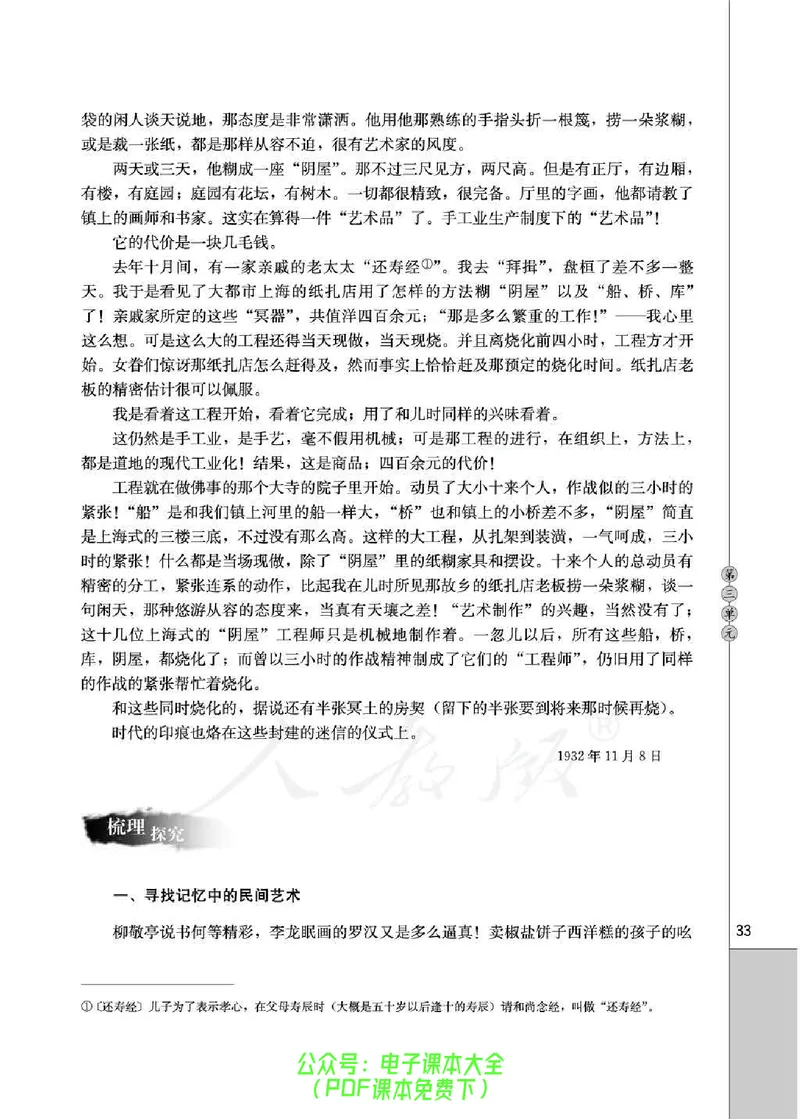 语文选修《中国民俗文化》_高中三年全科资料_高中_高中电子教材_旧教材_高中语文（人教旧版）_高中语文选修（15本）