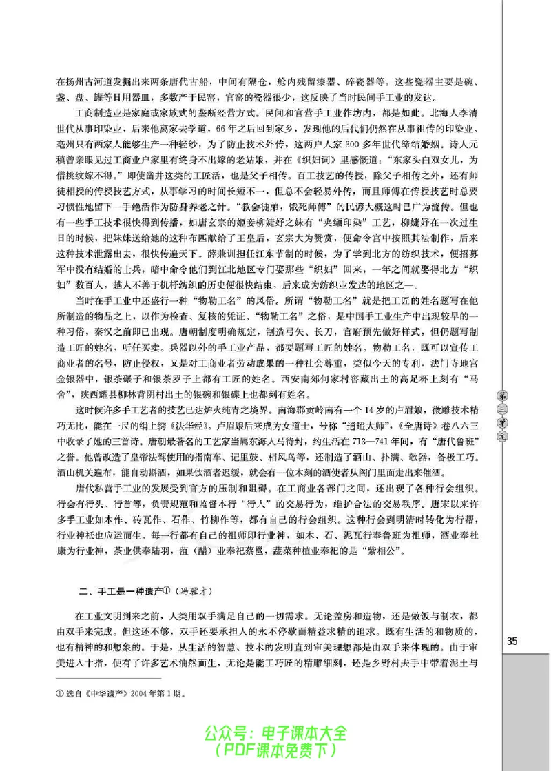 语文选修《中国民俗文化》_高中三年全科资料_高中_高中电子教材_旧教材_高中语文（人教旧版）_高中语文选修（15本）