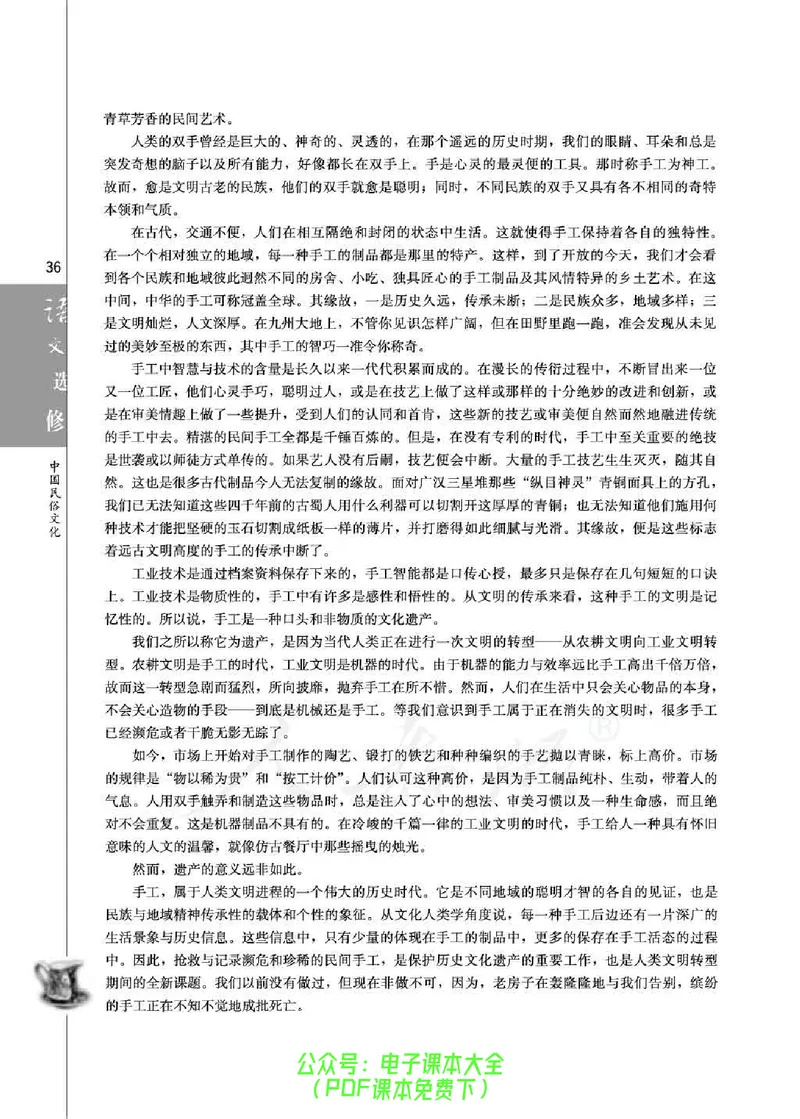 语文选修《中国民俗文化》_高中三年全科资料_高中_高中电子教材_旧教材_高中语文（人教旧版）_高中语文选修（15本）