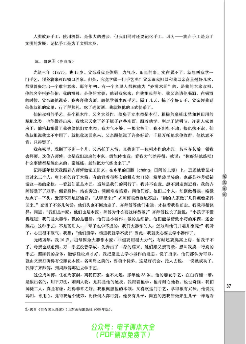 语文选修《中国民俗文化》_高中三年全科资料_高中_高中电子教材_旧教材_高中语文（人教旧版）_高中语文选修（15本）