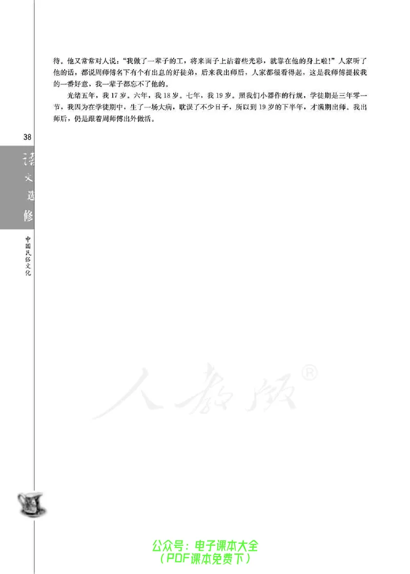 语文选修《中国民俗文化》_高中三年全科资料_高中_高中电子教材_旧教材_高中语文（人教旧版）_高中语文选修（15本）