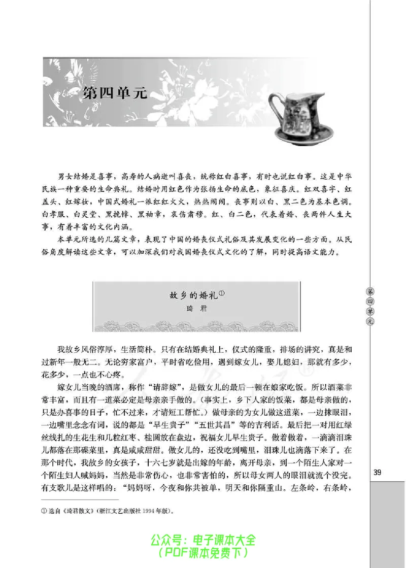 语文选修《中国民俗文化》_高中三年全科资料_高中_高中电子教材_旧教材_高中语文（人教旧版）_高中语文选修（15本）